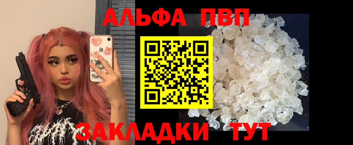 Клинцы  A-PVP мука  A PVP крисы CK  A-PVP  Вход с VPN 