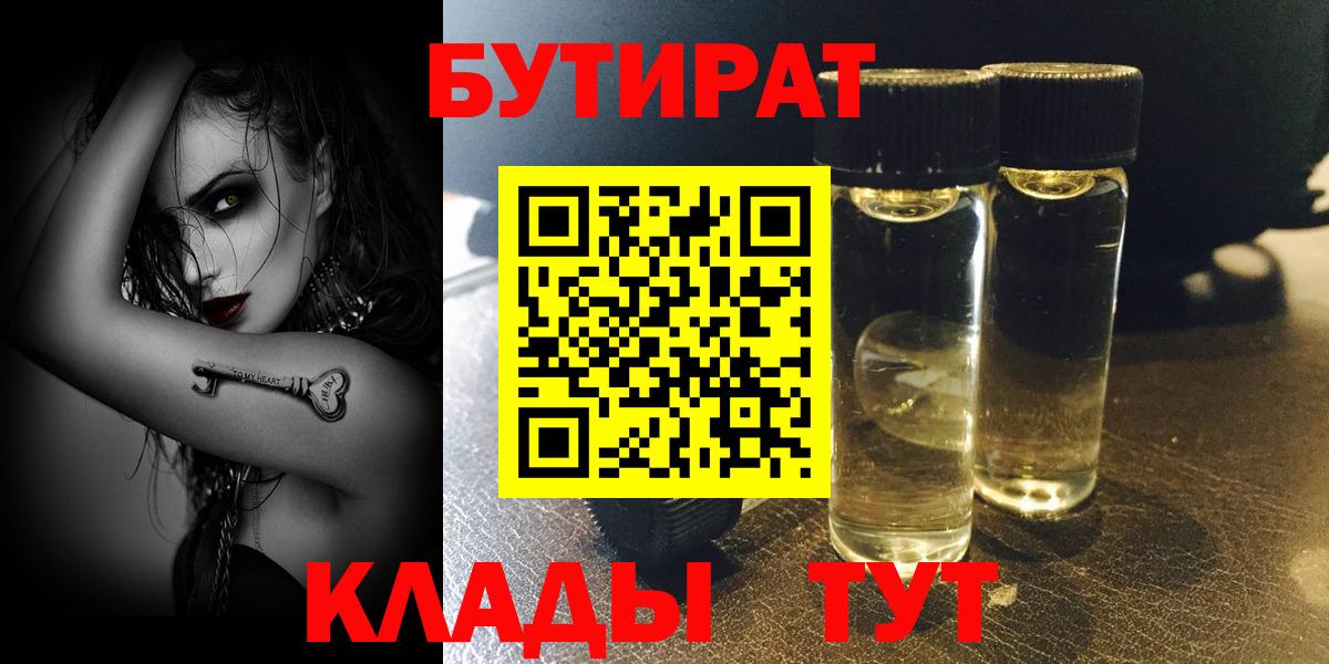 БУТИРАТ BDO  Вход с VPN  Бутират  Клинцы 