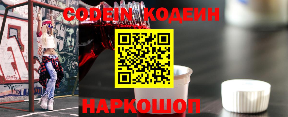 Клинцы  Codein напиток Lean (лин)  Codein Purple Drank  Вход с VPN 