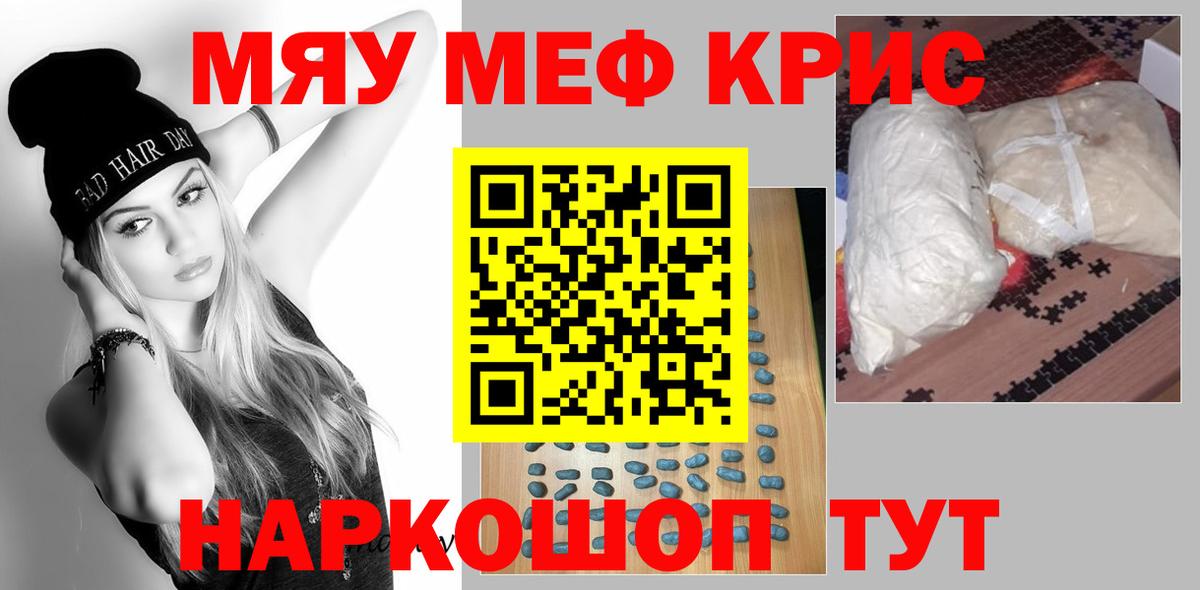 Мефедрон  МЕФ VHQ  Вход с VPN  МЯУ-МЯУ  Клинцы  МЯУ-МЯУ кристаллы 
