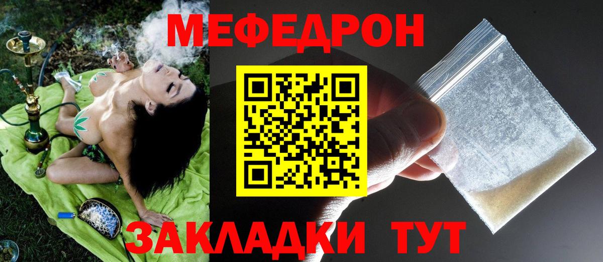 Мефедрон кристаллы Клинцы