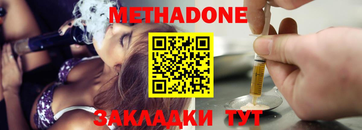 Метадон VHQ Клинцы