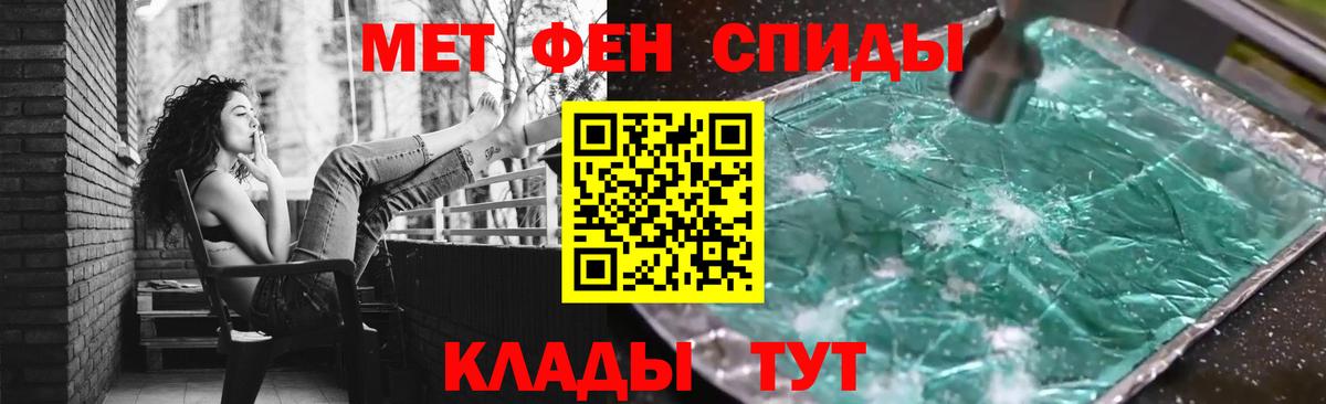 МЕТАМФЕТАМИН Декстрометамфетамин 99.9%  Вход с VPN  Клинцы 